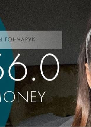 ЭЛБ 6.0. Big money Богдана Гончарук