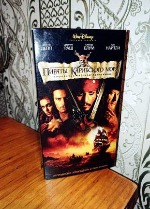 Пираты Карибского моря VHS. Лицензия