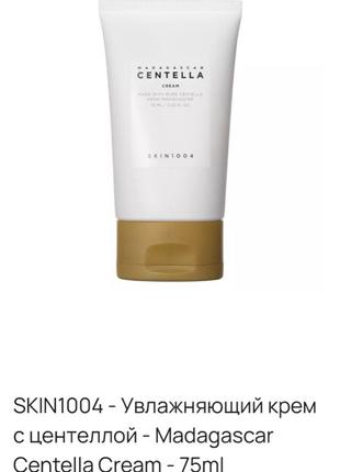 Madagascar Centella Cream - 75ml