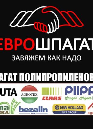 Шпагат сінов'язальний купити в Україні