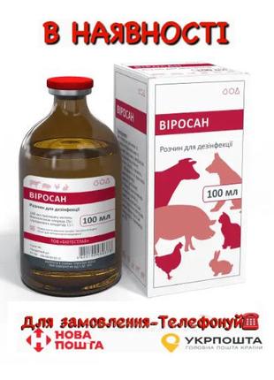 Виросан