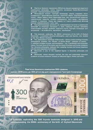Пам`ятна банкнота номіналом 500 гривень зразка 2015 року до 300-р