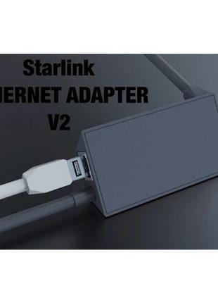 Ethernet Adapter для Starlink сетевой Адаптер Старлинк второго...