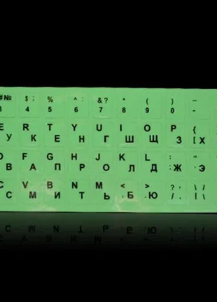 Наклейка на клавиатуру (Светящиеся/флуоресцентная), пинцет