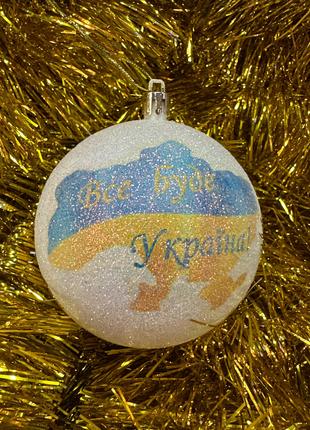 Прикраса новорічна куля на ялинку з символікою України діаметр...
