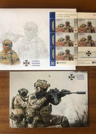 Набір «служба безпеки україни» конверт, марки, листівка