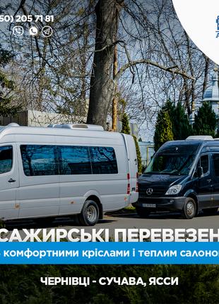 Пассажирские перевозки Черновцы - Сучава, Яссы