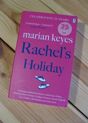 Книга на английском языке "rachel's holiday" marian keyes