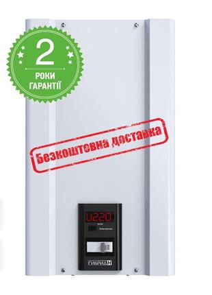Стабілізатор напруги на 5,5 кВт однофазний ГІБРИД 9 - 1/25А (5...