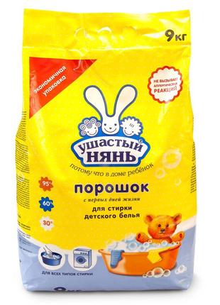 Стиральный порошок "Ушастый нянь" 9 кг