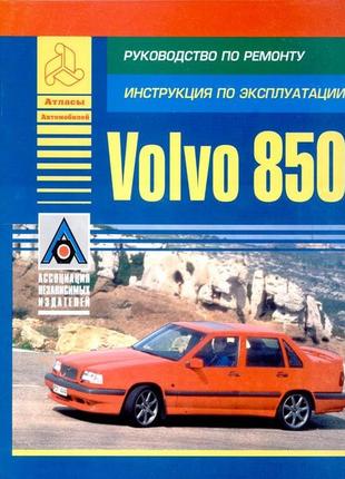 Volvo 850. Руководство по ремонту. Книга.