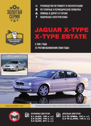 Jaguar X-Type / X-Type Estate. Руководство по ремонту Книга