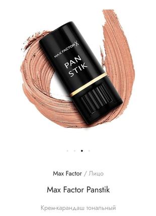 Max factor pan stick тональний у стіку