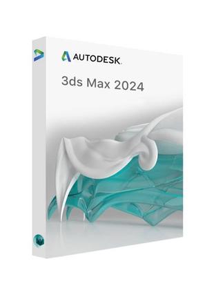 Autodesk 3ds Max 2024 (відповідь 1-2 хв.)