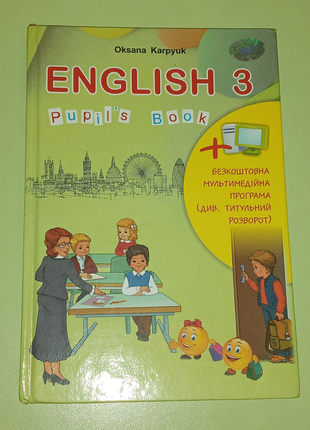 Англійська мова. 3 клас. Оксана Карпюк "English 3. Pupil's Book"