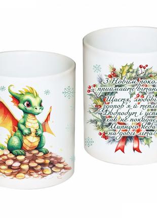 Подарок на Новый год, чашка с новогодним оформлением "Дракон с...