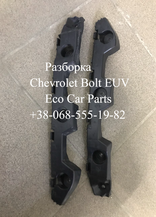 Кронштейн крепления зад бампера Chevrolet Bolt 42766657, 42766658