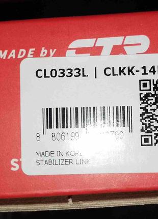 Стойка стабилизатора переднего левая Geely CK CTR CLKK-14L