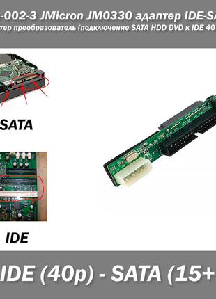 EVB-002-3 JMicron JM0330 адаптер IDE-SATA конвертер перетворюв...