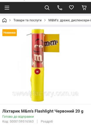 Ліхтарик дитячий M&M's flashlight  червоний