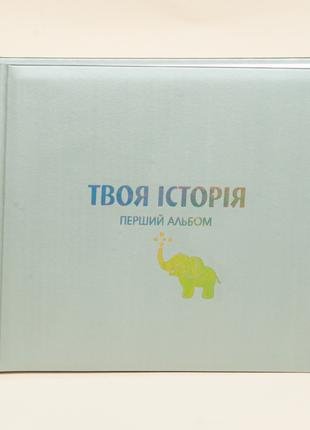 Альбом для фото дитячий "Слон" колір Срібло.Альбом для фотографій