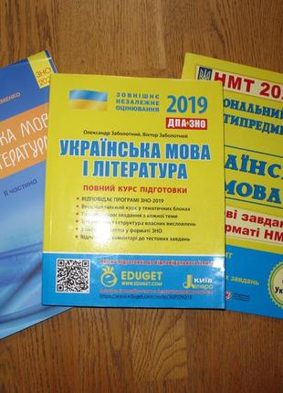 Українська мова та література комплексна підготовка - зно, нмт...