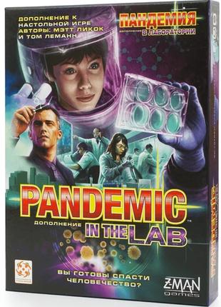Настольная игра Пандемия: В лаборатории (дополнение) (на русском)