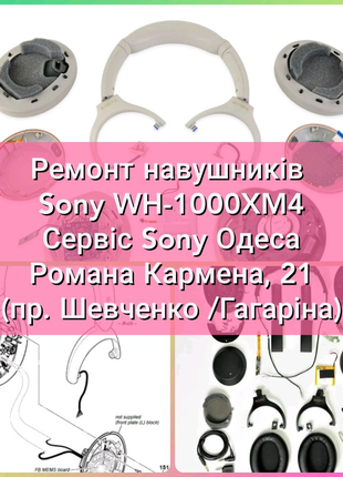 Ремонт навушників Sony WH-1000XM4. Офіційний сервіс в Одесі!