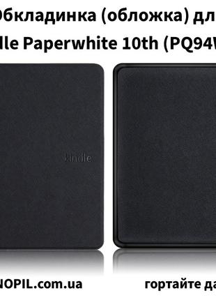 Чехол Обложка для Amazon Kindle Paperwhite 10th PQ94WIF Black ...