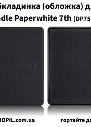Чехол Обложка для Amazon Kindle Paperwhite 7th (2015) DP75SDI ...