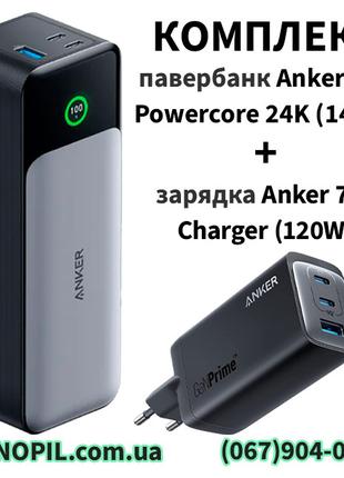 Комплект Павербанк Anker 737 Powercore 140W + Зарядний пристрі...