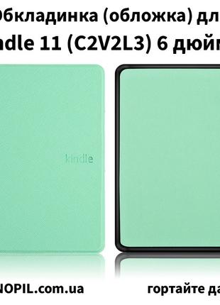 Чехол Обложка для Amazon Kindle 11 C2V2L3 (2022) Мятный Бирюзовый