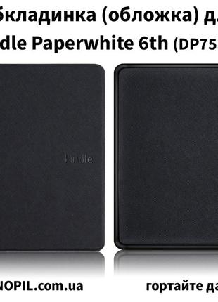 Чехол Обложка для Amazon Kindle Paperwhite 6th (2013) DP75SDI ...