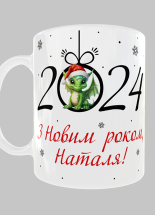 🎁 подарок новогодняя именная чашка новый год 2024 сувенир на н...