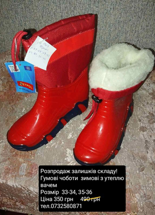 Зимові гумові чоботи