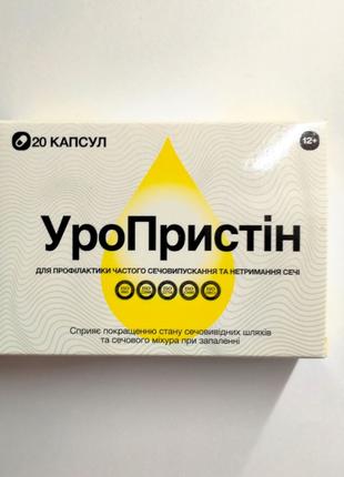 УроПристін (УроПристин) для профілактики сечовипускання, 20 капс