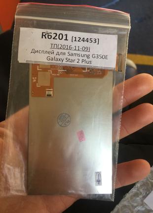 продам екран дисплей для Samsung G350E Galaxy star2 Plus