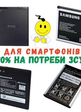 Акумулятор до телефону Apple, Ericsson, HTC, Lenovo, Samsung