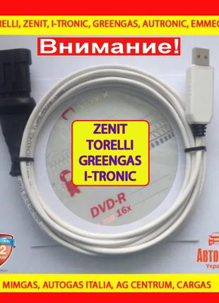 Кабель для гбо 4 поколения Torelli, Zenit, I-Tronic, Greengas,...