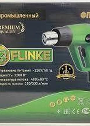 Фен промышленный Flinke ФП-2200