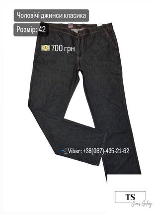 Чоловічі джинси класика  💵Ціна: 700 грн