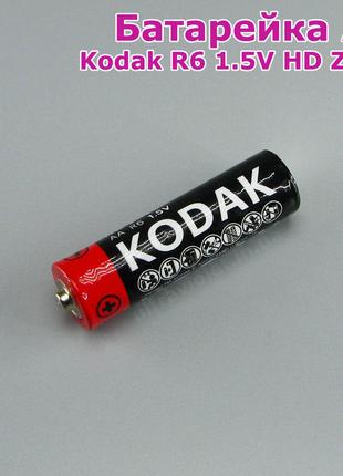 Батарейка Kodak AA R6 1.5V / HD ZINC (пальчик) 1 штука