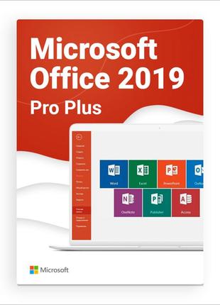 Microsoft Office 2019 Professional Plus (відповідь 1-2 хв)