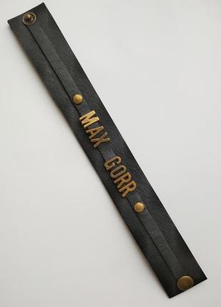 Кожаный браслет с любым именем ′maxgorr'