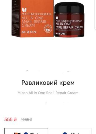 Mizon all in one snail repair cream крем для обличчя з муцином...