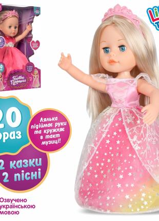 Интерактивная кукла чарівна принцеса 4300