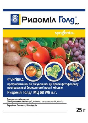 Ридомил Голд 25 г фунгицид, Syngenta Супер шоп