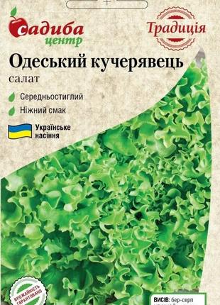 Семена салата Одесский кучерявец 2 г, Садиба центр Супер шоп