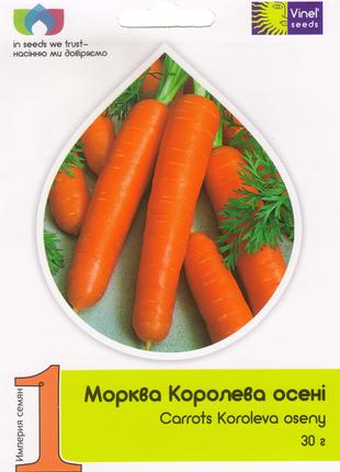 Семена моркови Королева осени 30 г, Империя семян Супер шоп