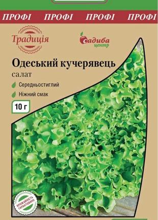 Семена салата Одесский кучерявец 10 г, Садиба центр Супер шоп